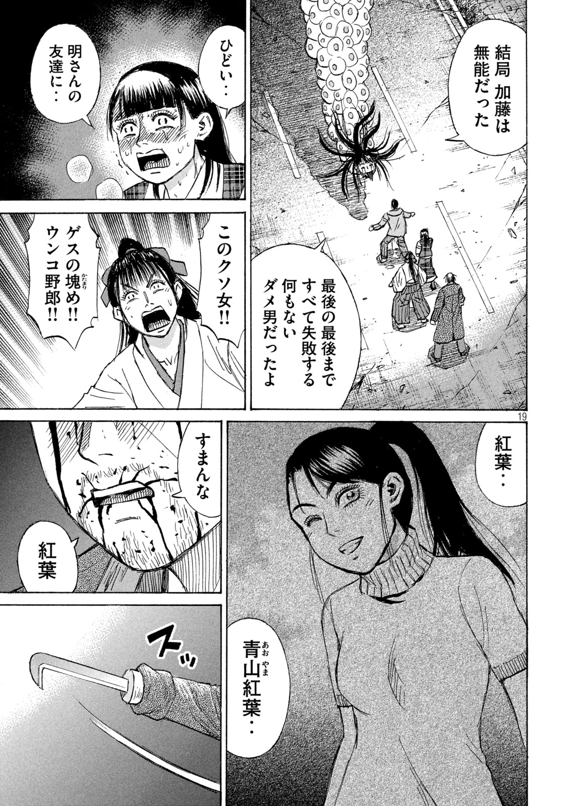 HIGANJIMA - 48 NICHIGO... - RAW Chap 496 - Pic 19
