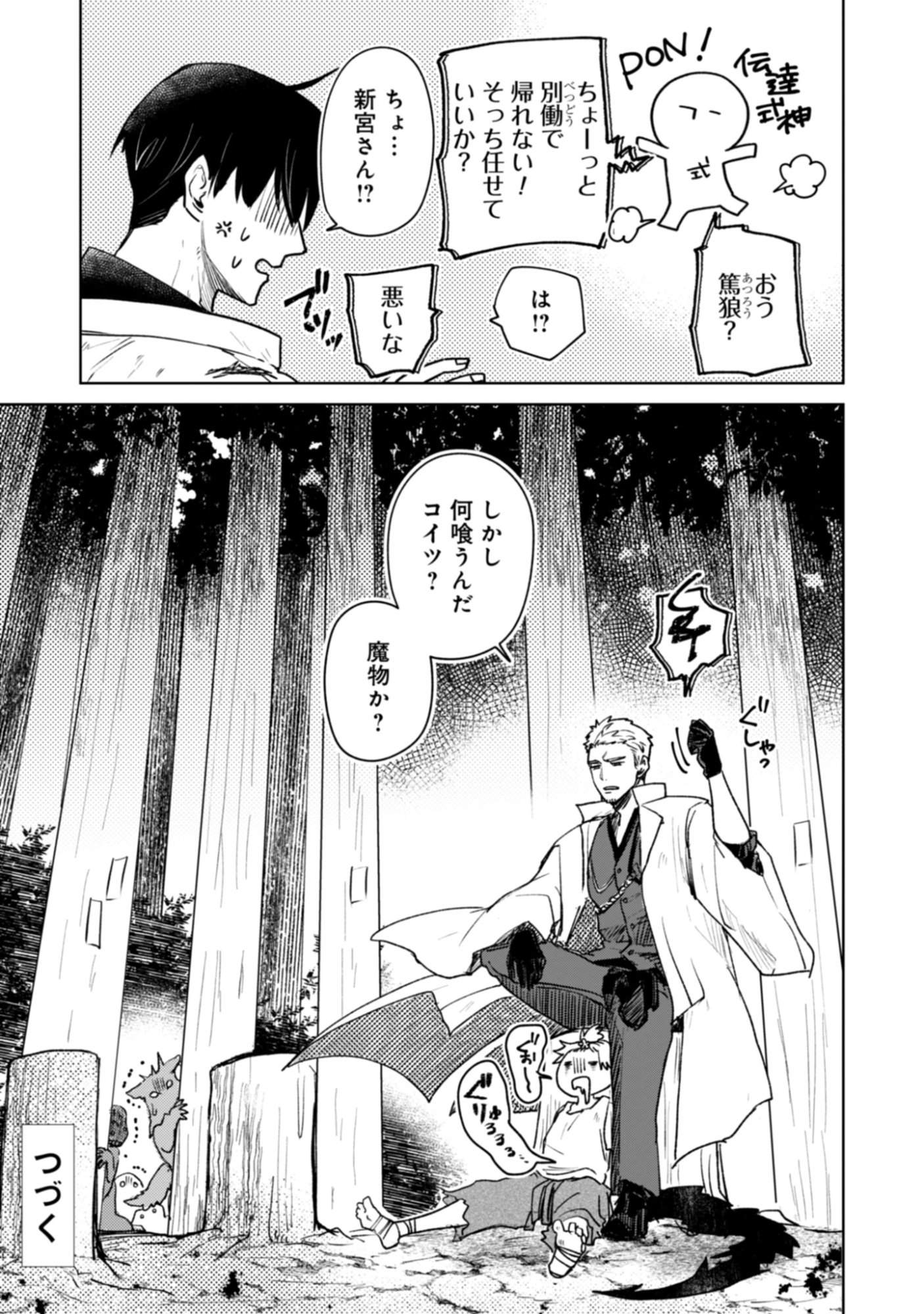 Magai No Tate Chap 2.2 - Pic 17