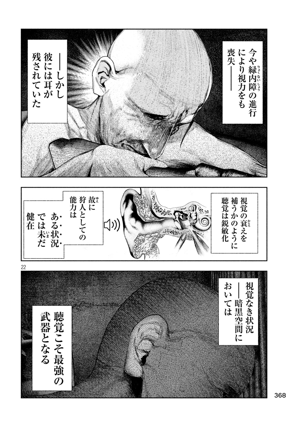 AMATEUR VIGILANTE Chap 84 - Pic 19