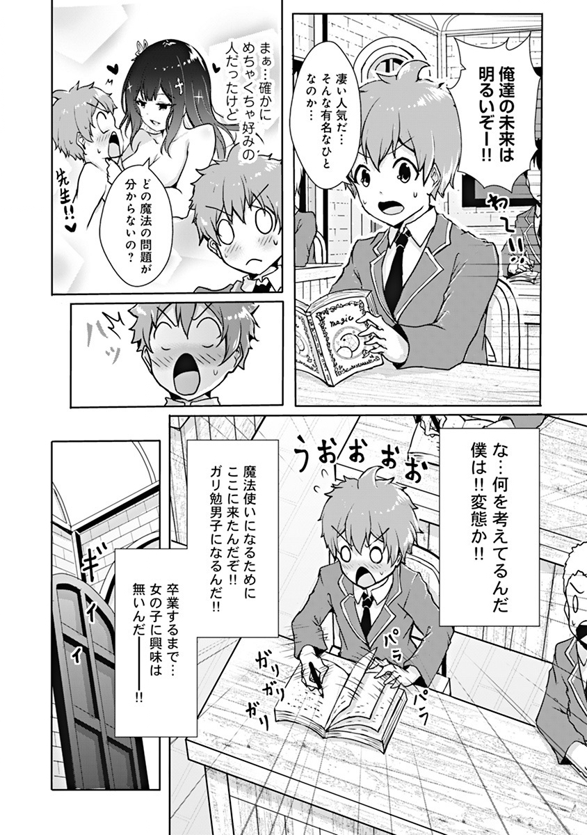 BOKU NO KENZEN NA MAHOU GAKUEN SEIKATSU Chap 1 - Pic 17