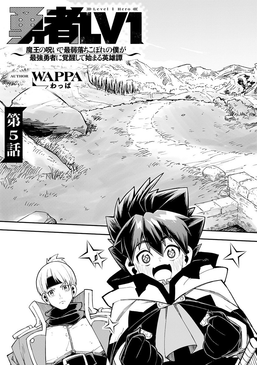 YUUSHA LV1 ~MAOU NO NOROI DE SAIJAKU OCHIKOBORE NO BOKU GA SAIKYOU YUUSHA NI KAKUSEI SHITE HAJIMARU EIYUTAN~ Chap 5 - Pic 3