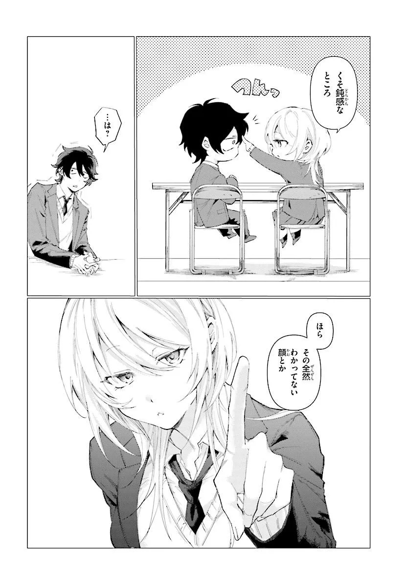 KOHAI NO SHIRAYUKI-SAN WA OMOWASEBURI GA SUGITE IRU ~HOUKAGO WA HORROR EIGA DOUKOUKAI DE~ Chap 0 - Pic 16