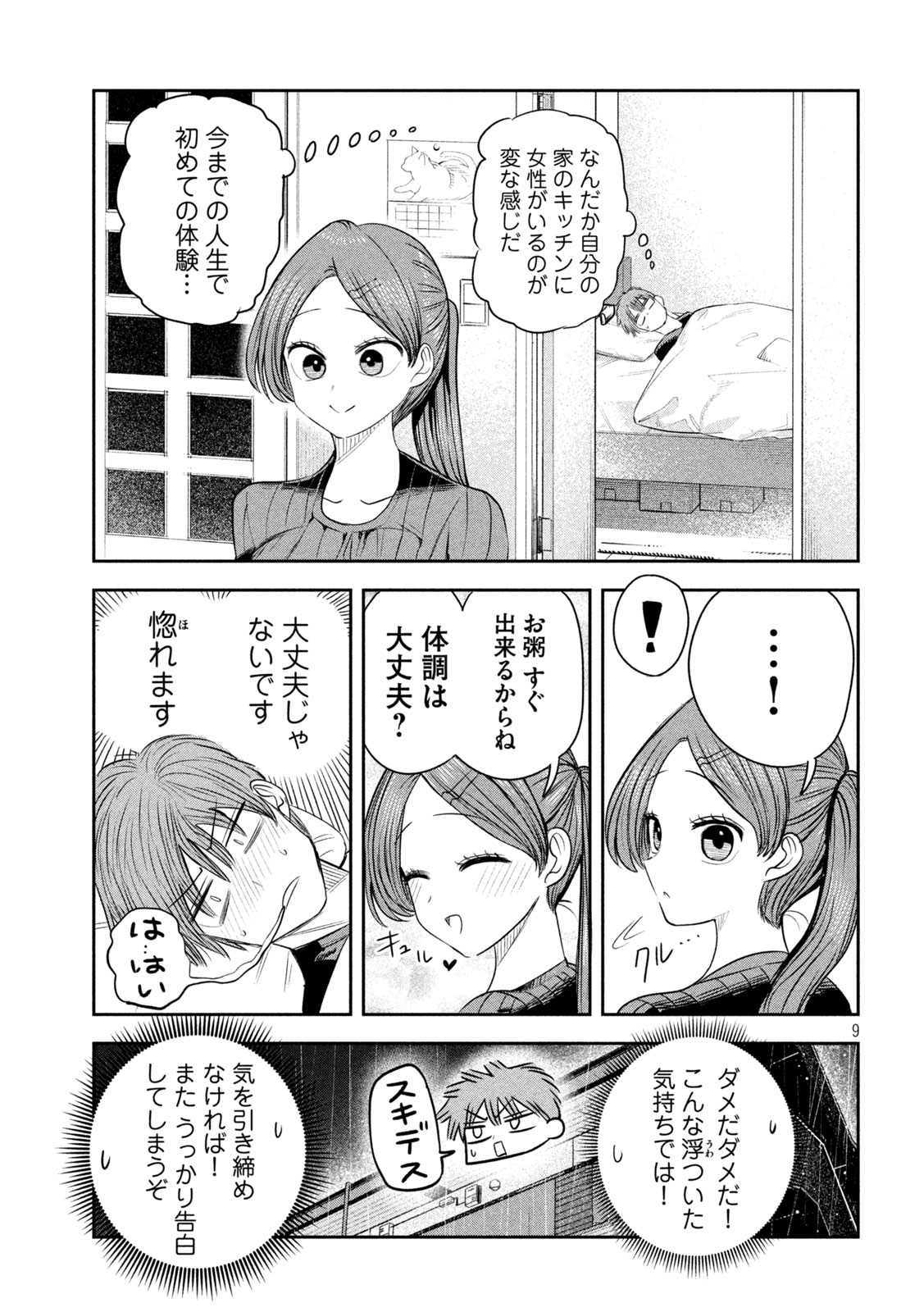 SACHOU TO SAKE TO HOSHI Chap 68 - Pic 9