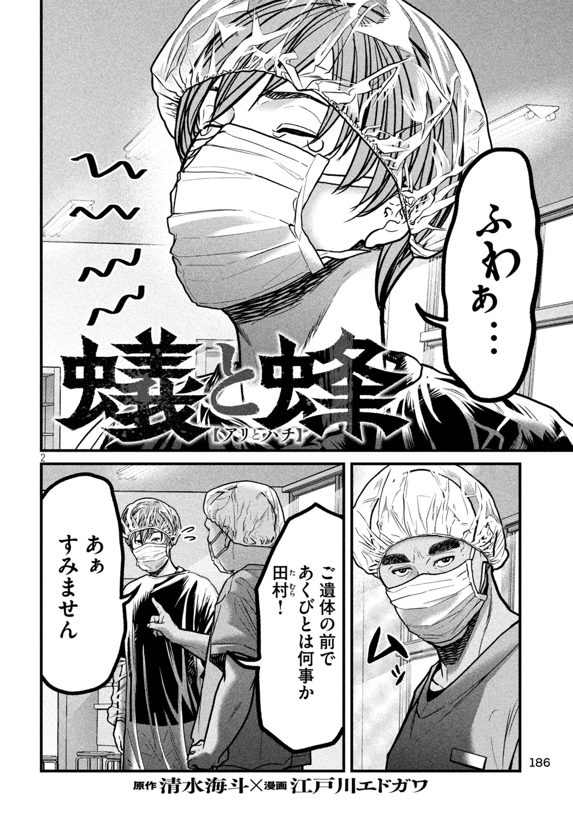 ARI TO HACHI Chap 10 - Pic 2