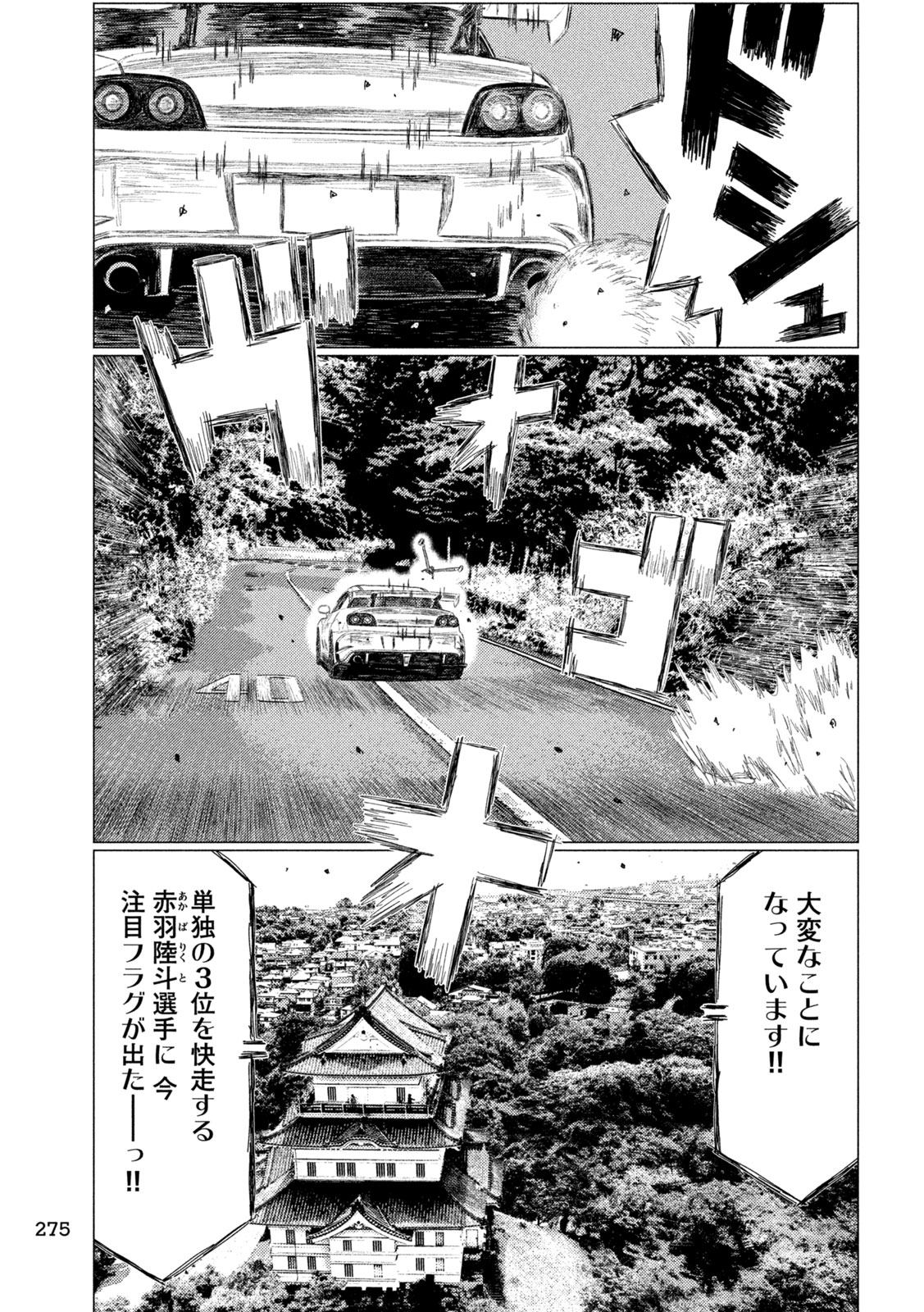 SUBARU TO SUBARU Chap 47 - Pic 3
