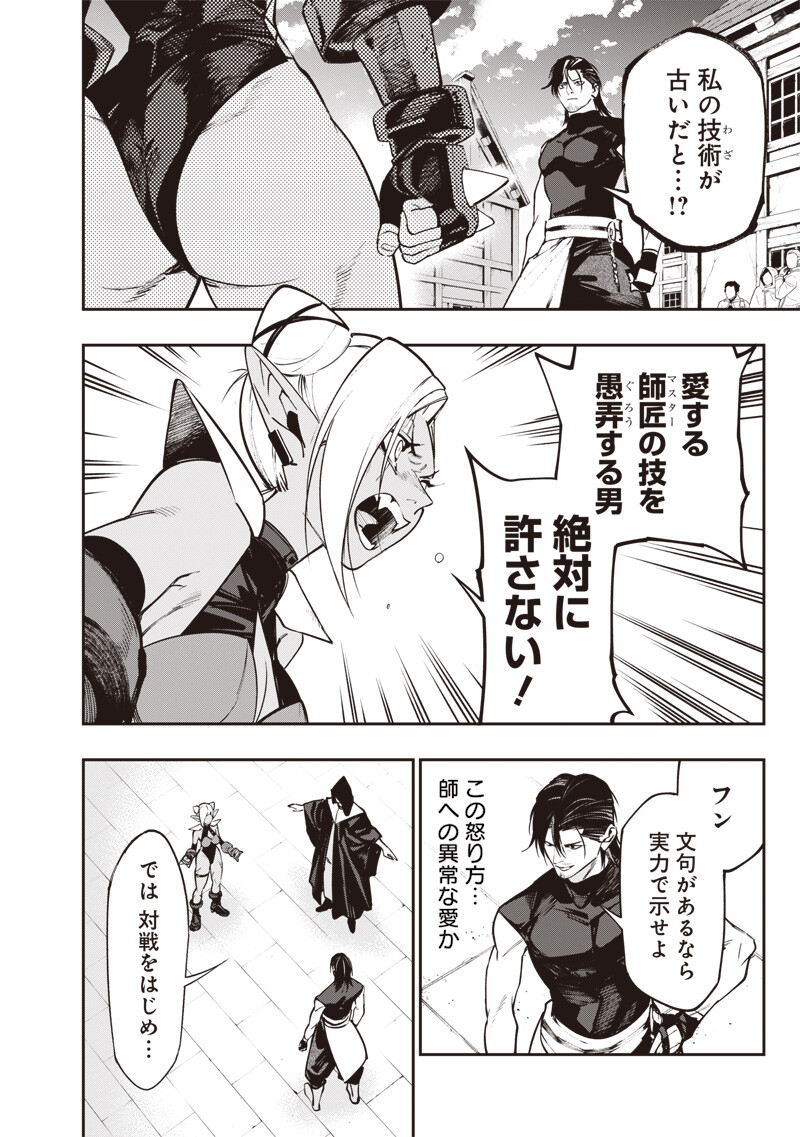 TENSEI KAKU GAMER - OJI DEMO KATERU ISEKAI KOURYAKU Chap 30 - Pic 4
