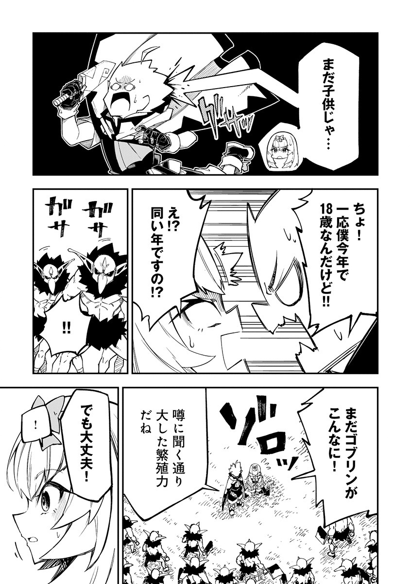 YUUSHA LV1 ~MAOU NO NOROI DE SAIJAKU OCHIKOBORE NO BOKU GA SAIKYOU YUUSHA NI KAKUSEI SHITE HAJIMARU EIYUTAN~ Chap 5 - Pic 23