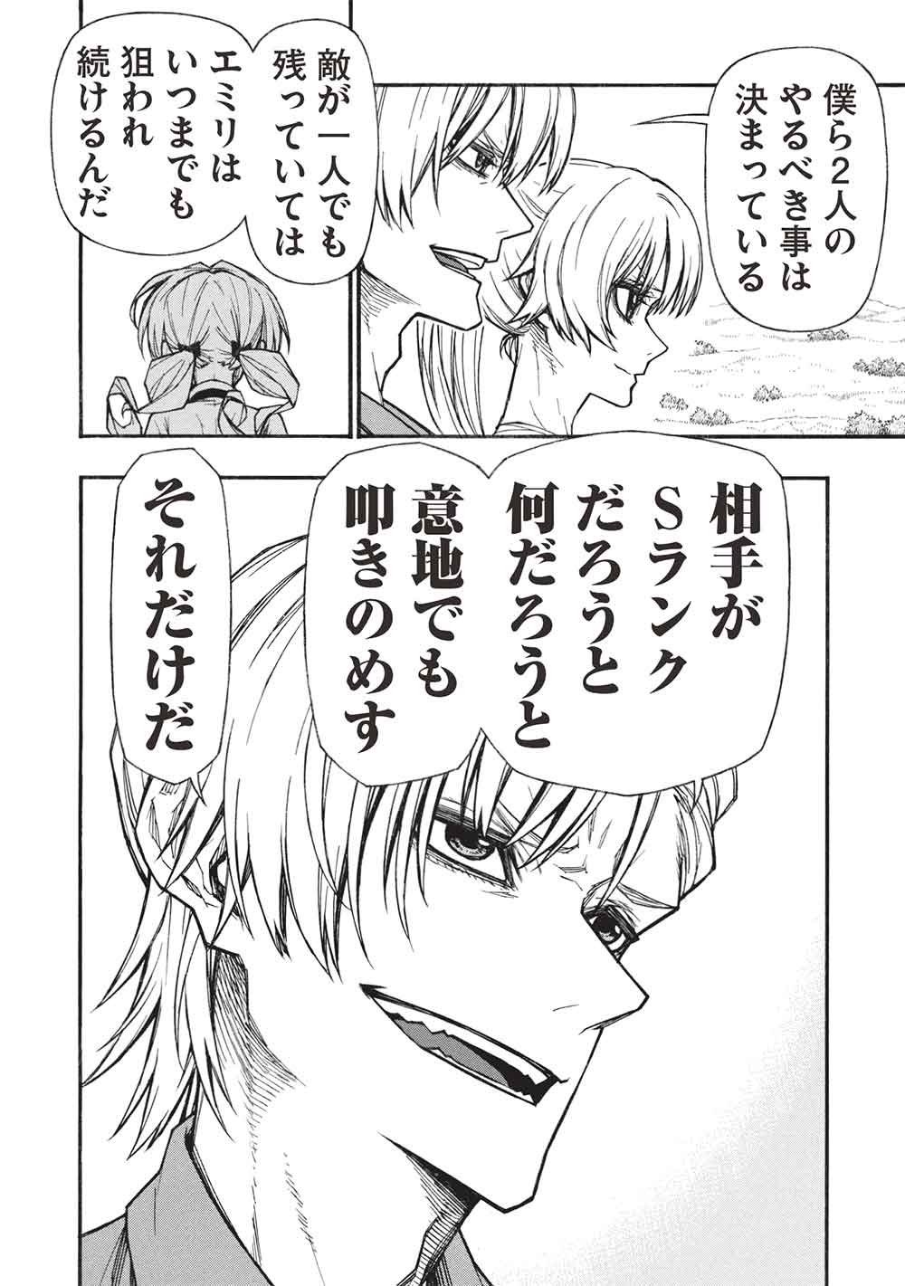 SHINMAI OSSAN BOUKEN-SHA, SAIKYOU PAATI NI SHINU HODO KITAE RARETE MUTEKI NI NARU. (MANGA) - RAW Chap 83.1 - Pic 8