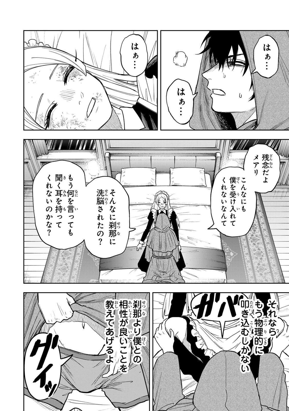 SOSHITE SETSUNA WA KURIKAESU Chap 22 - Pic 12