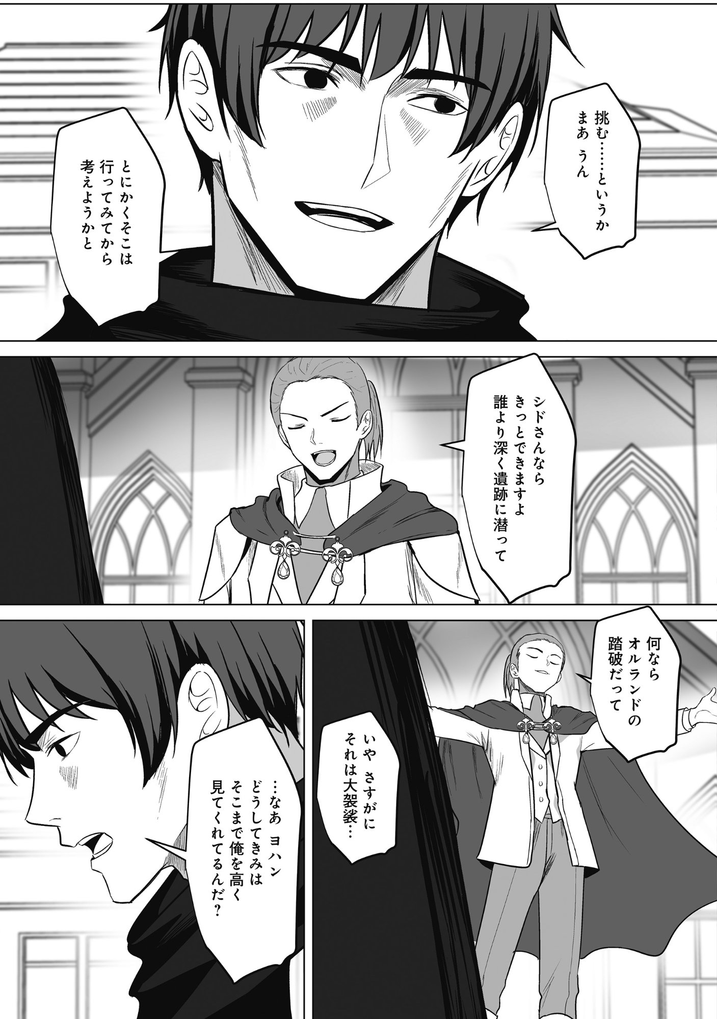 KUSUNDA GIN NO EIYUUTAN: OHITOYOSHI OSSAN BOUKENSHA NO SECOND LIFE WA, SAIDAI SAINAN NO DAIMEIKYUU DE Chap 5 - Pic 17