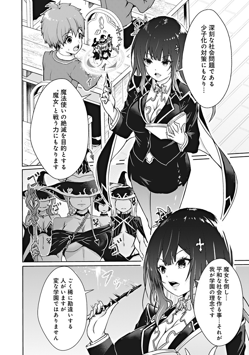 BOKU NO KENZEN NA MAHOU GAKUEN SEIKATSU Chap 1 - Pic 21