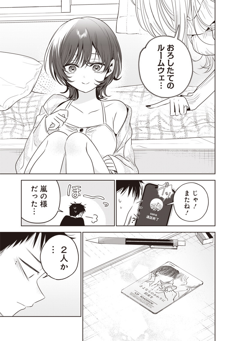 TSUZURA SENPAI WA MOTO KANO DAKARA Chap 9 - Pic 15