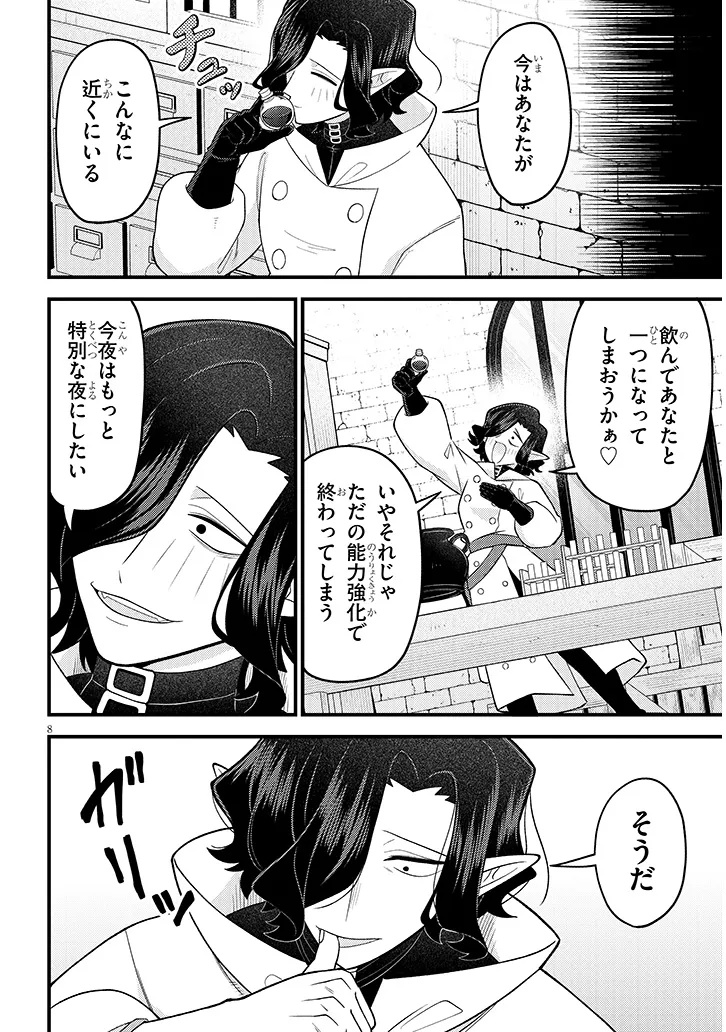 NINCHI SHITE KUDASAI MAOU-SAMA! Chap 1 - Pic 8