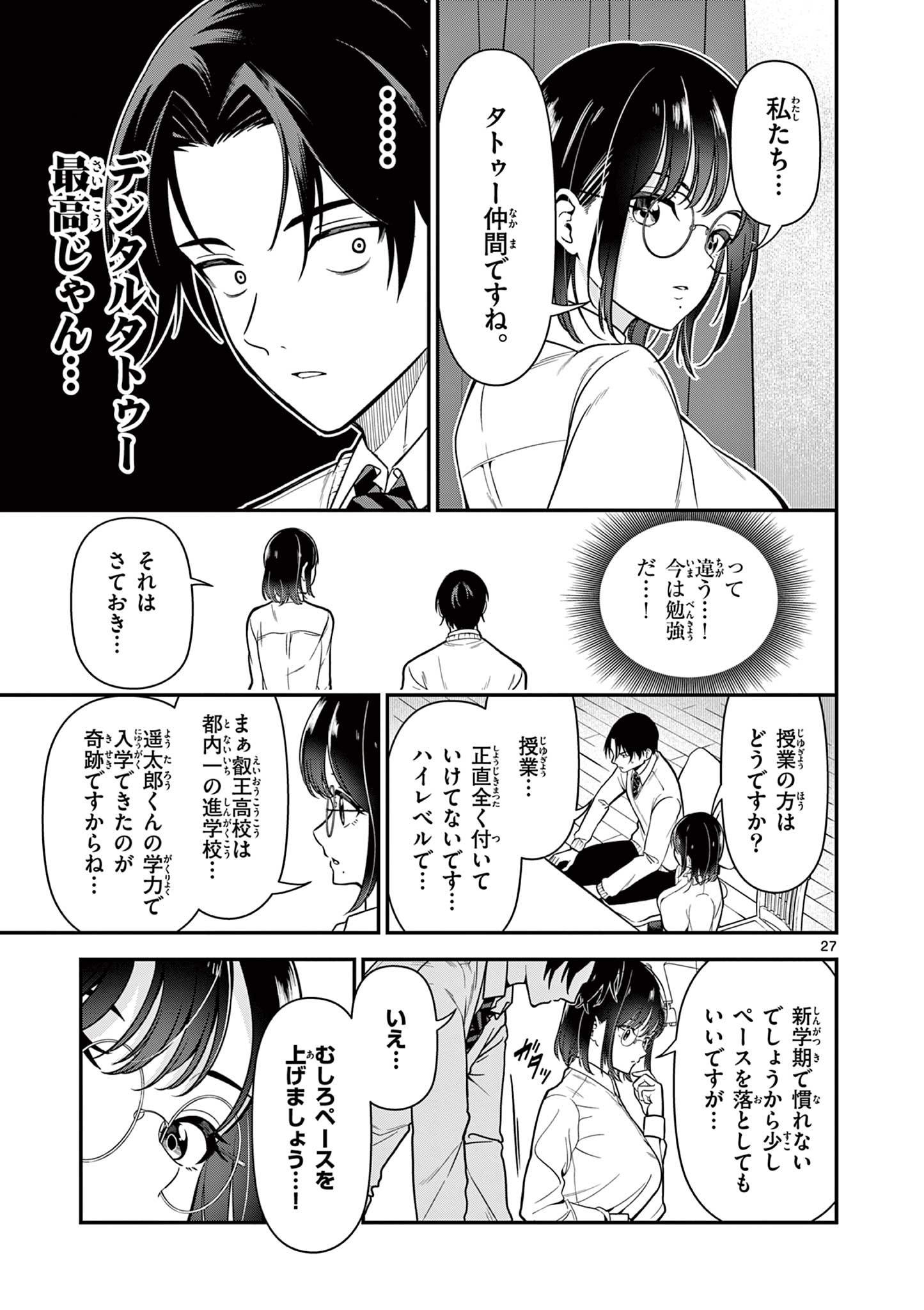 ORE WA BENKYO GA SHITAI DAKE NANONI! Chap 1 - Pic 27