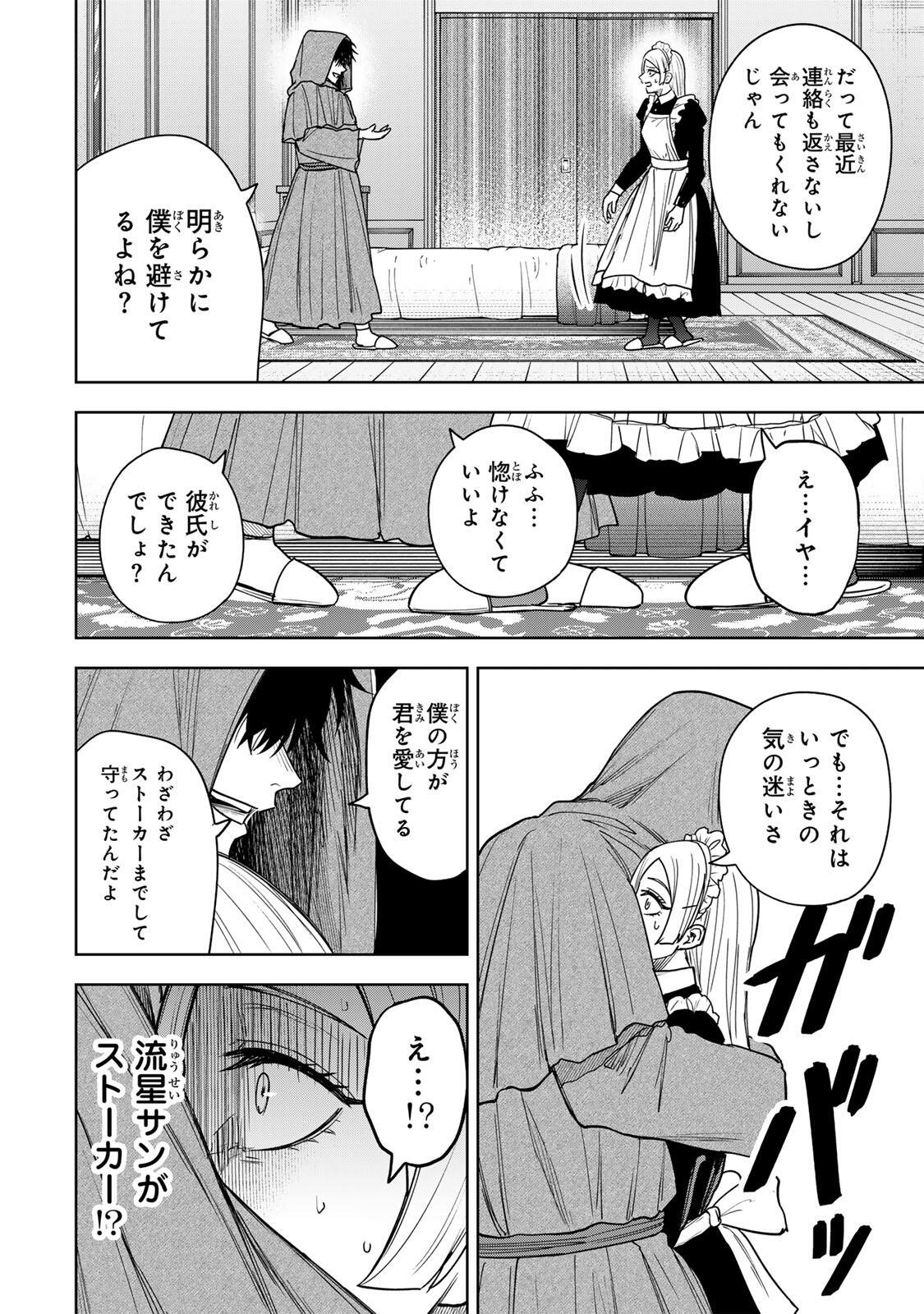 SOSHITE SETSUNA WA KURIKAESU Chap 22 - Pic 10