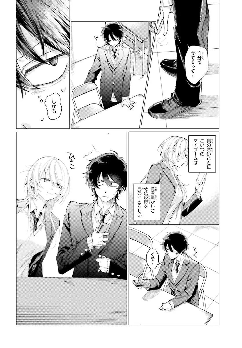 KOHAI NO SHIRAYUKI-SAN WA OMOWASEBURI GA SUGITE IRU ~HOUKAGO WA HORROR EIGA DOUKOUKAI DE~ Chap 0 - Pic 6