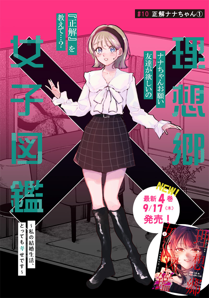 RISOUKYOU JOSHI ZUKAN ~WATASHI NO KEKKON SEIKATSU, TOTTEMO SHIAWASE DESU~ RAW Chap 10.1 - Pic 2