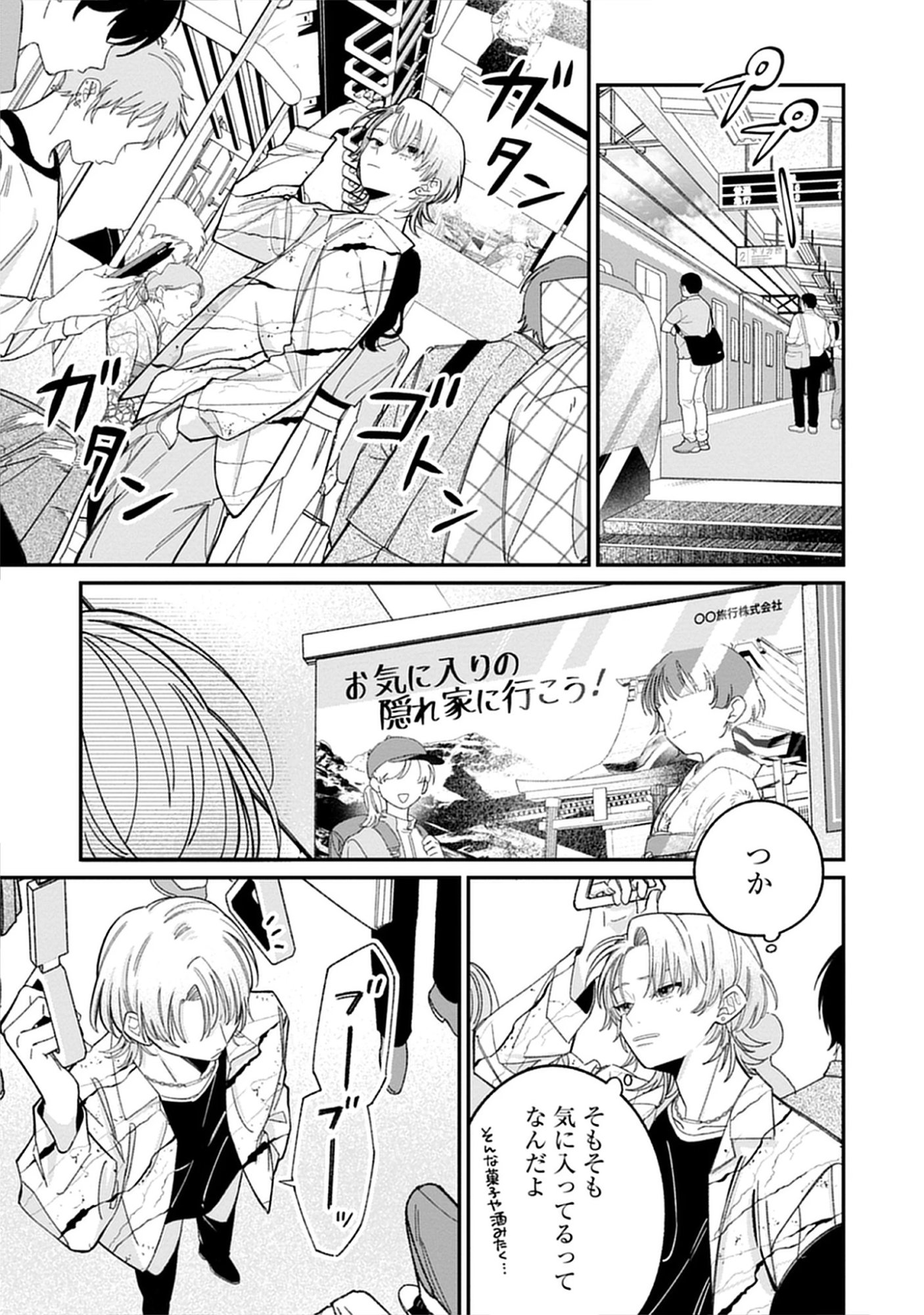 Kuzu Na Kare To No Oshi Keiyaku Chap 5.2 - Pic 13