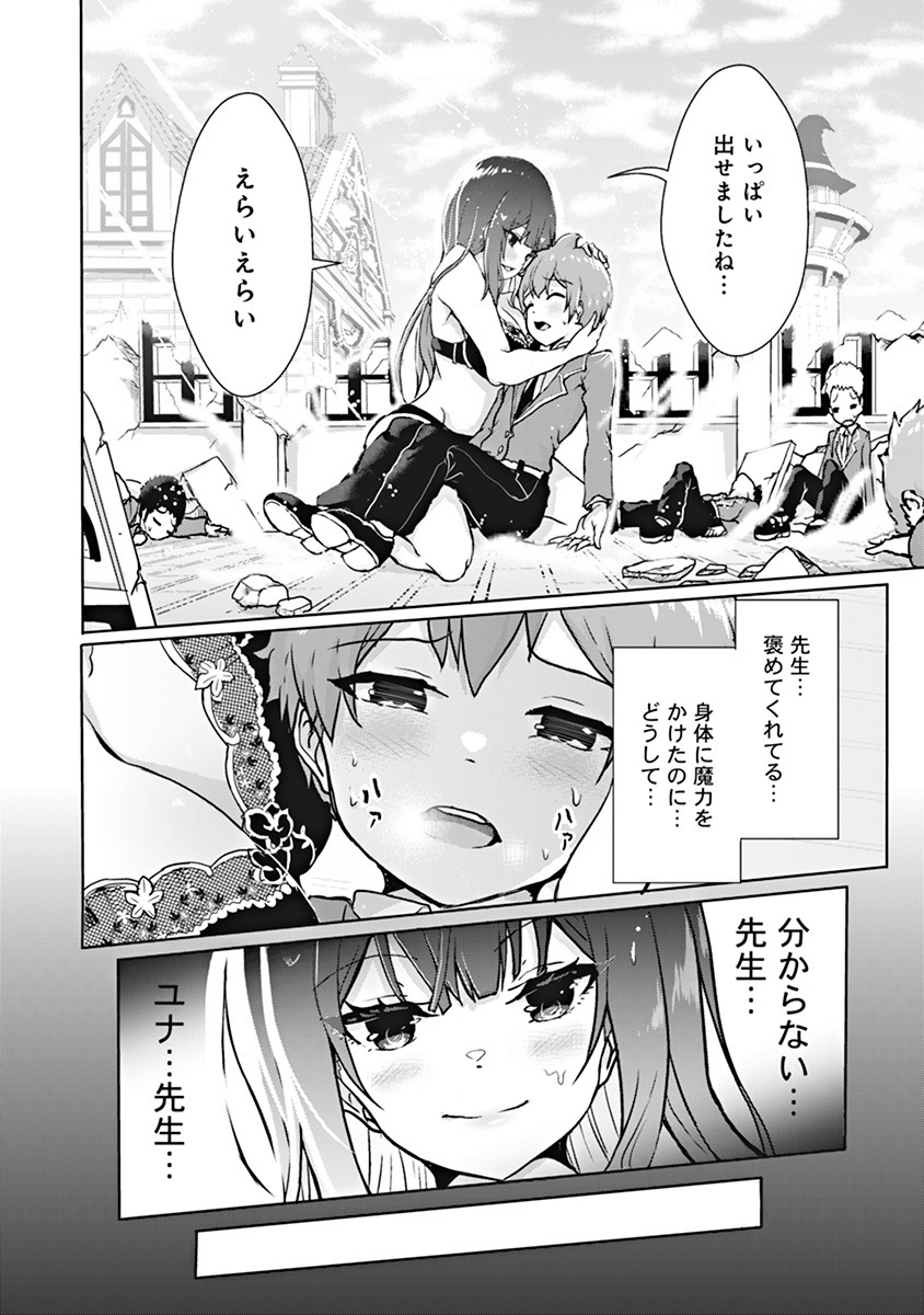 BOKU NO KENZEN NA MAHOU GAKUEN SEIKATSU Chap 1 - Pic 41