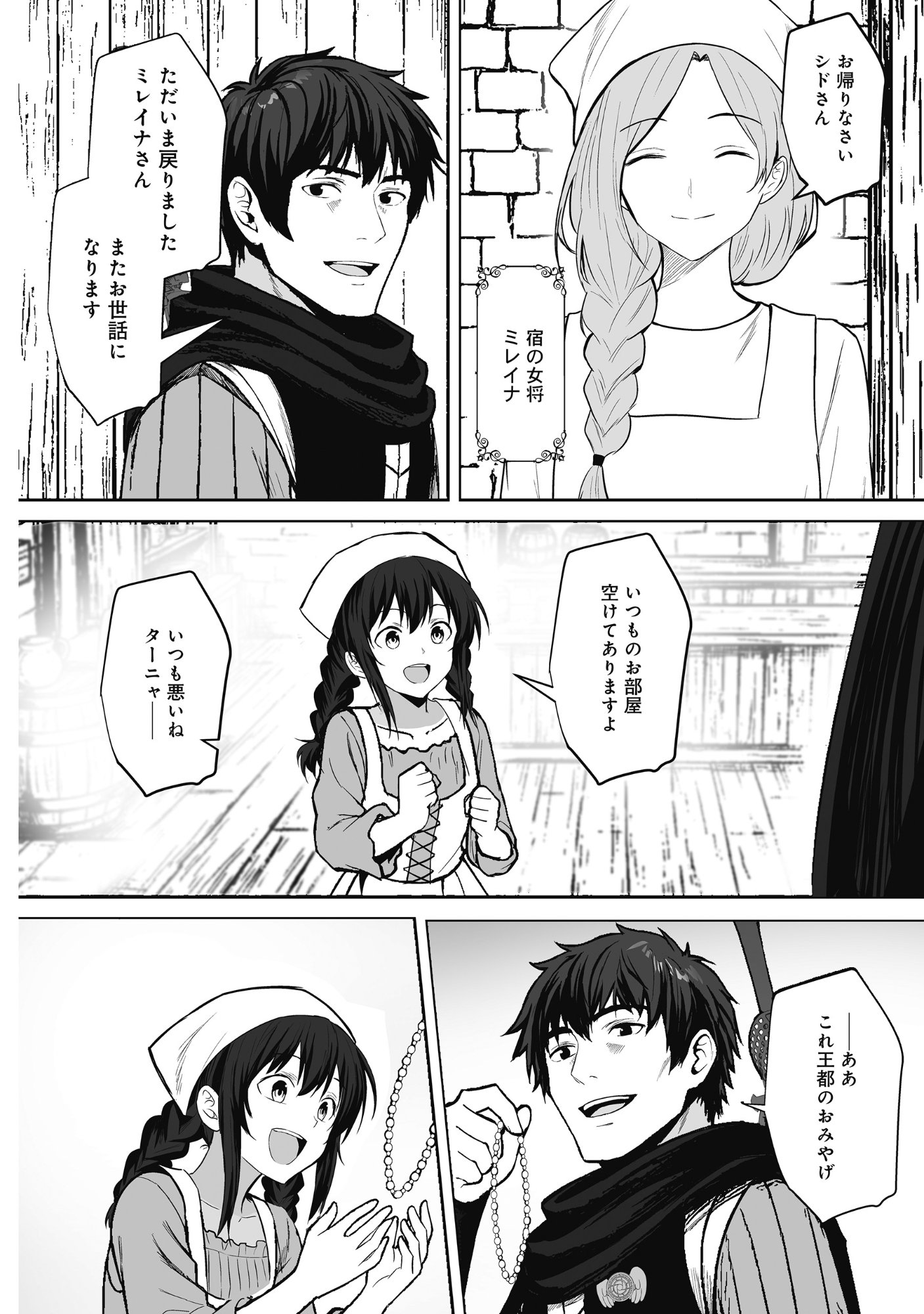 KUSUNDA GIN NO EIYUUTAN: OHITOYOSHI OSSAN BOUKENSHA NO SECOND LIFE WA, SAIDAI SAINAN NO DAIMEIKYUU DE Chap 2 - Pic 2