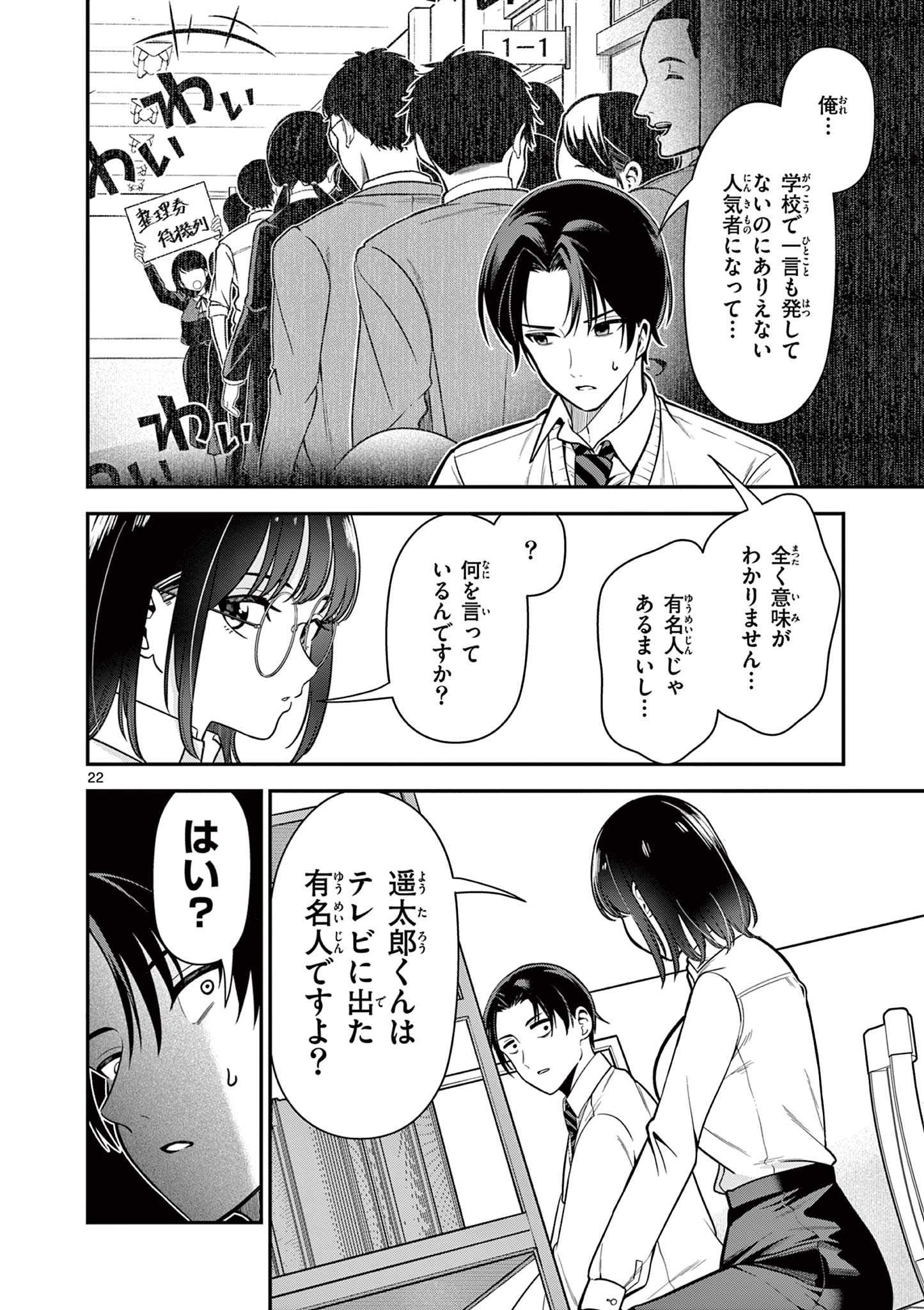 ORE WA BENKYO GA SHITAI DAKE NANONI! Chap 1 - Pic 22