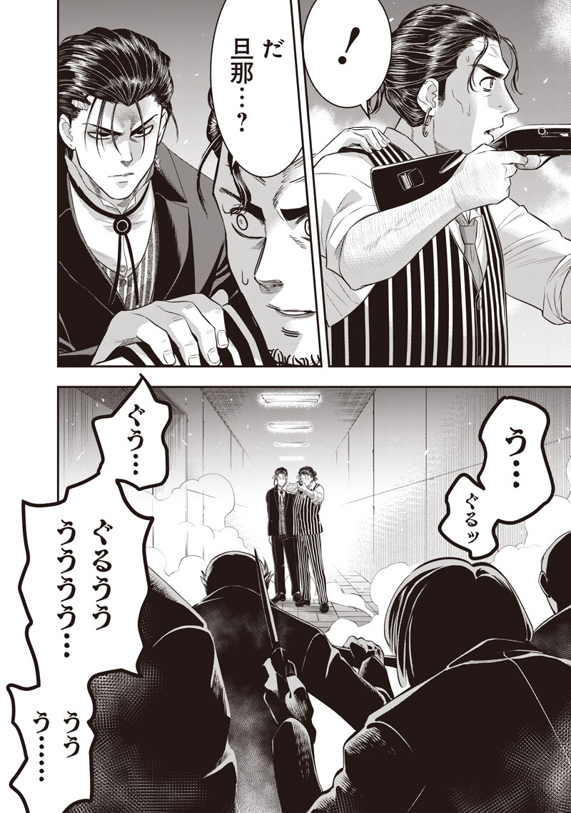 DINER - RAW Chap 265 - Pic 10