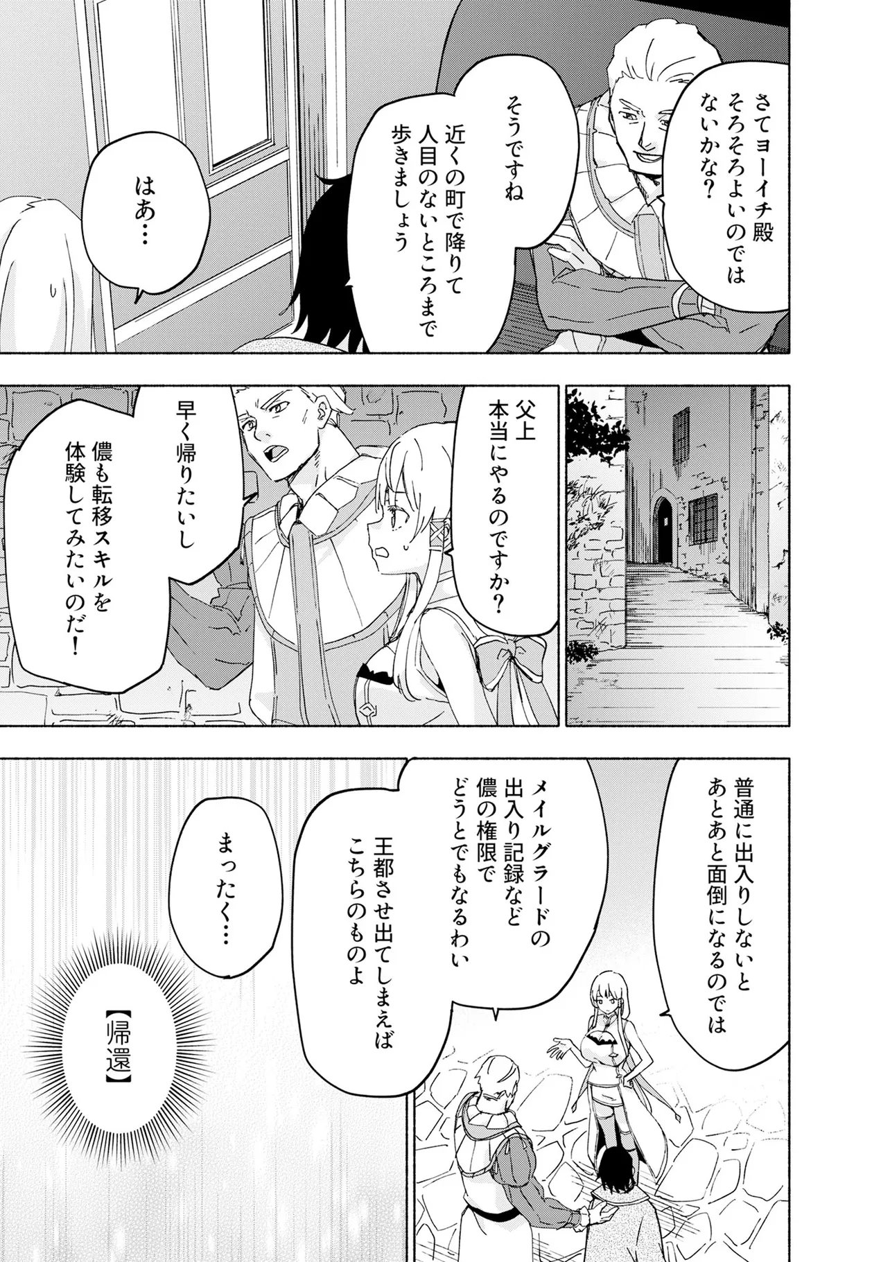 EH, TEN'I SHIPPAI! ?...... SEIKOU? Chap 72.1 - Pic 5