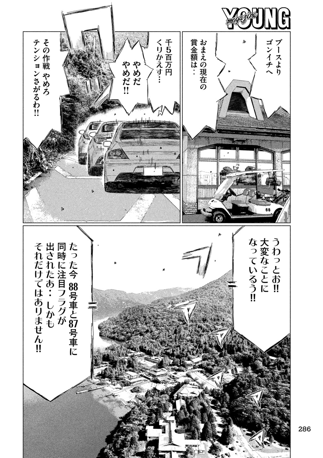 SUBARU TO SUBARU Chap 47 - Pic 14