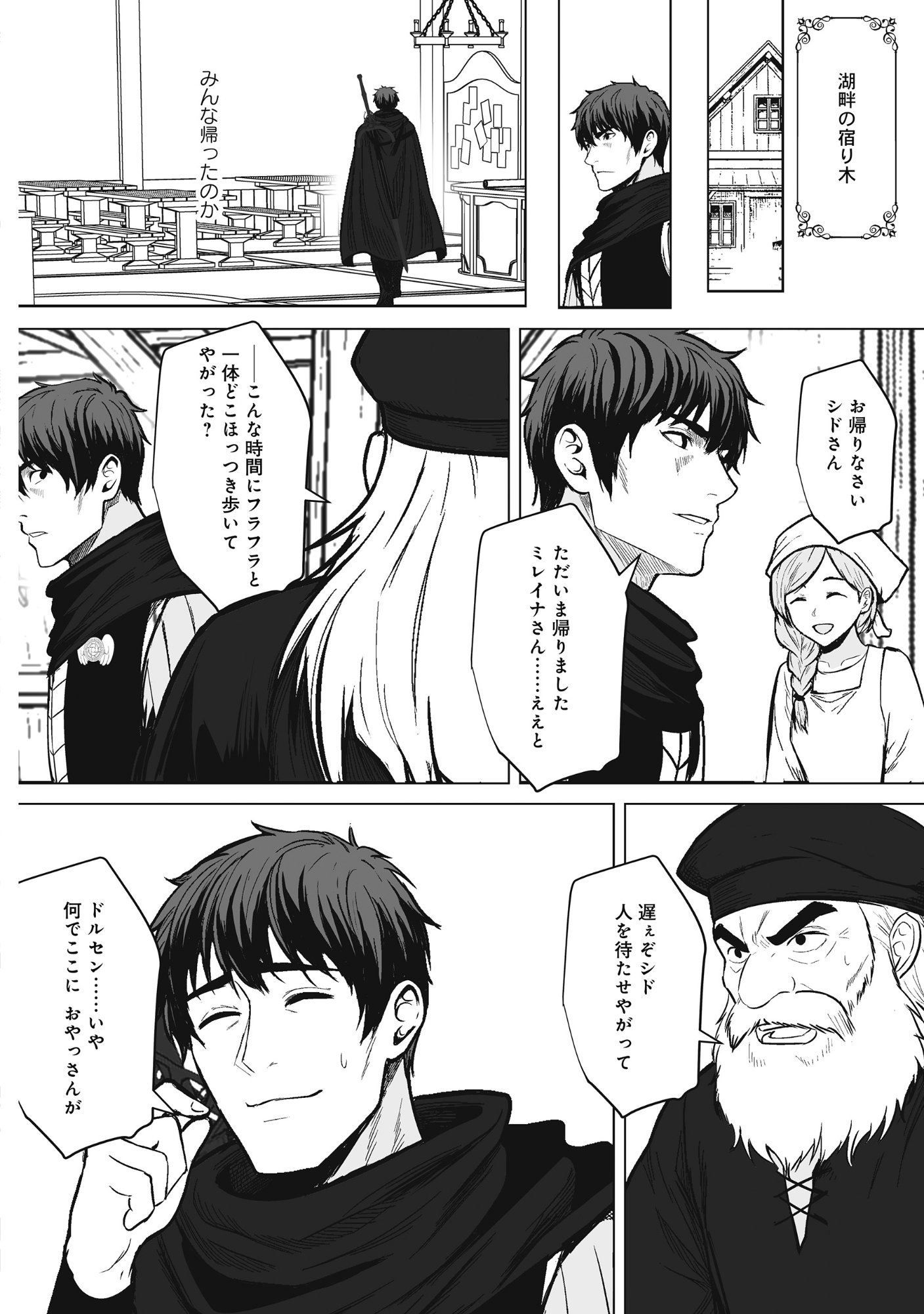KUSUNDA GIN NO EIYUUTAN: OHITOYOSHI OSSAN BOUKENSHA NO SECOND LIFE WA, SAIDAI SAINAN NO DAIMEIKYUU DE Chap 4 - Pic 14