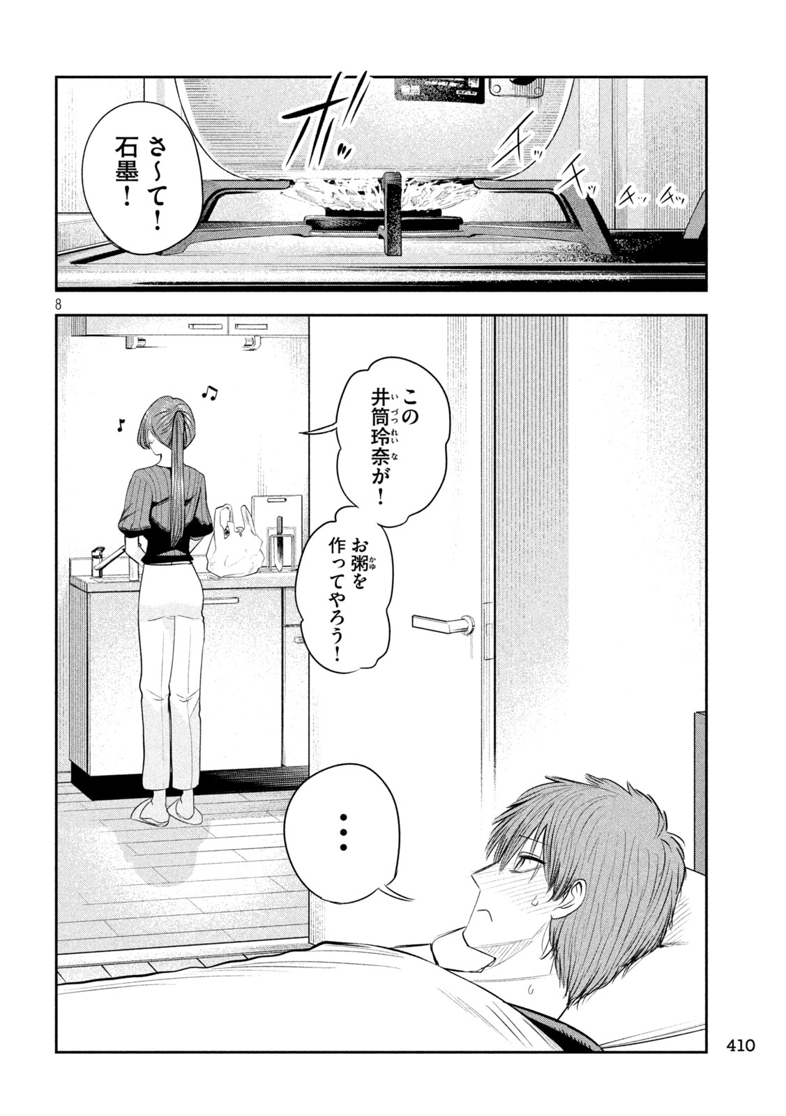 SACHOU TO SAKE TO HOSHI Chap 68 - Pic 8