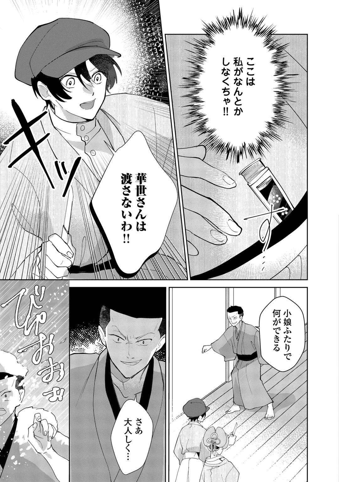 TAISHOU AYAKASHI KEIYAKUKON - TEITO MONONOKE YASHIKI TO INOU NO HANAYOME Chap 10 - Pic 17