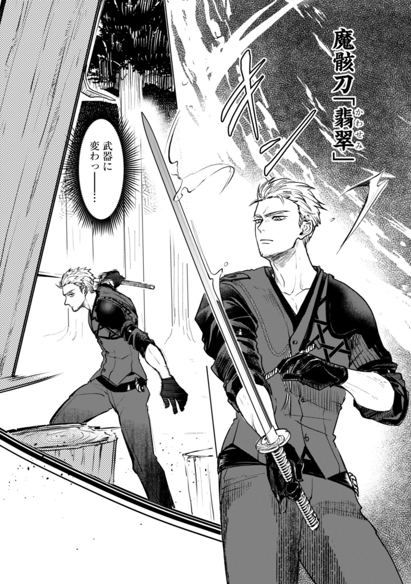 Magai No Tate Chap 2.2 - Pic 2