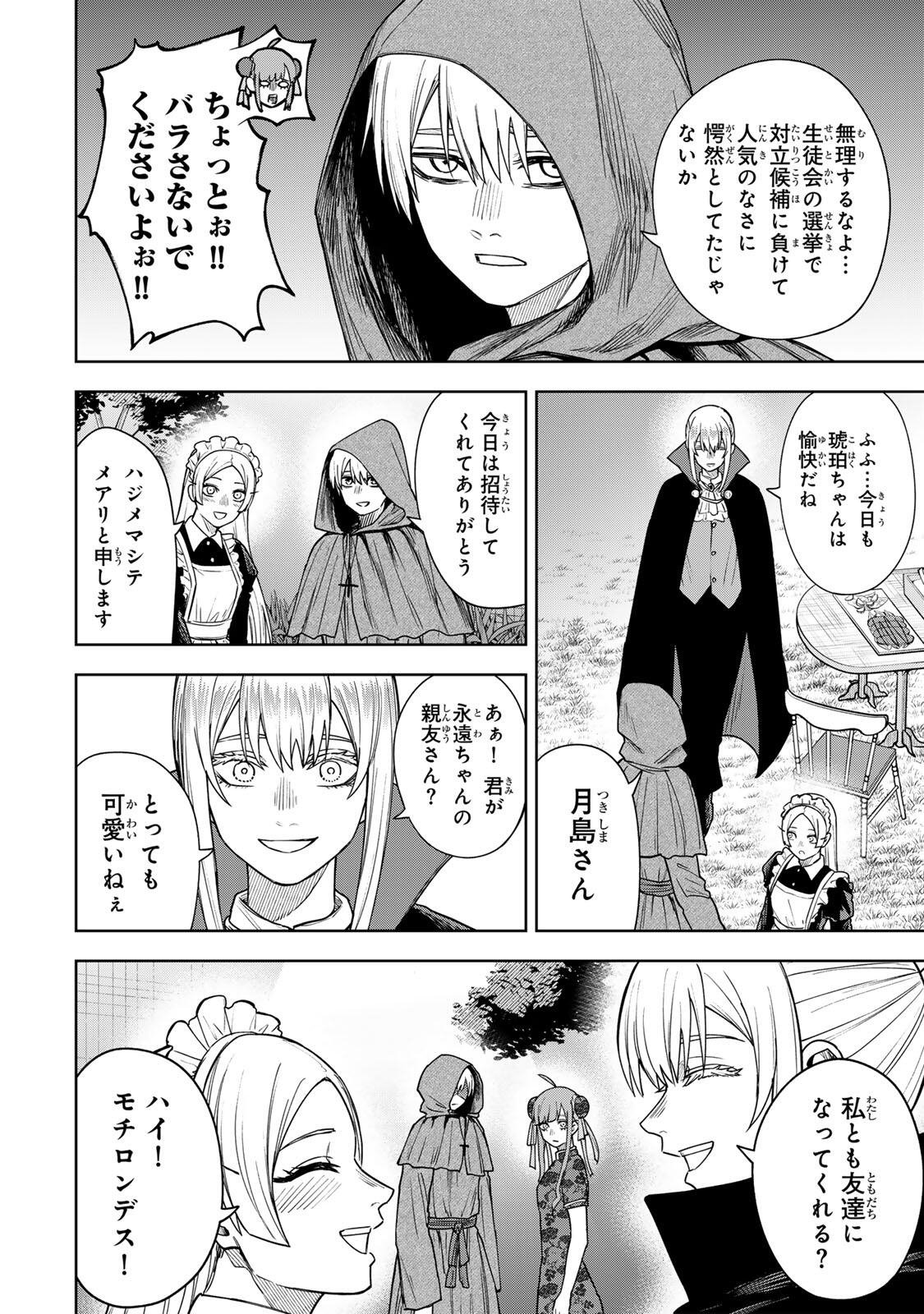 SOSHITE SETSUNA WA KURIKAESU Chap 22 - Pic 2