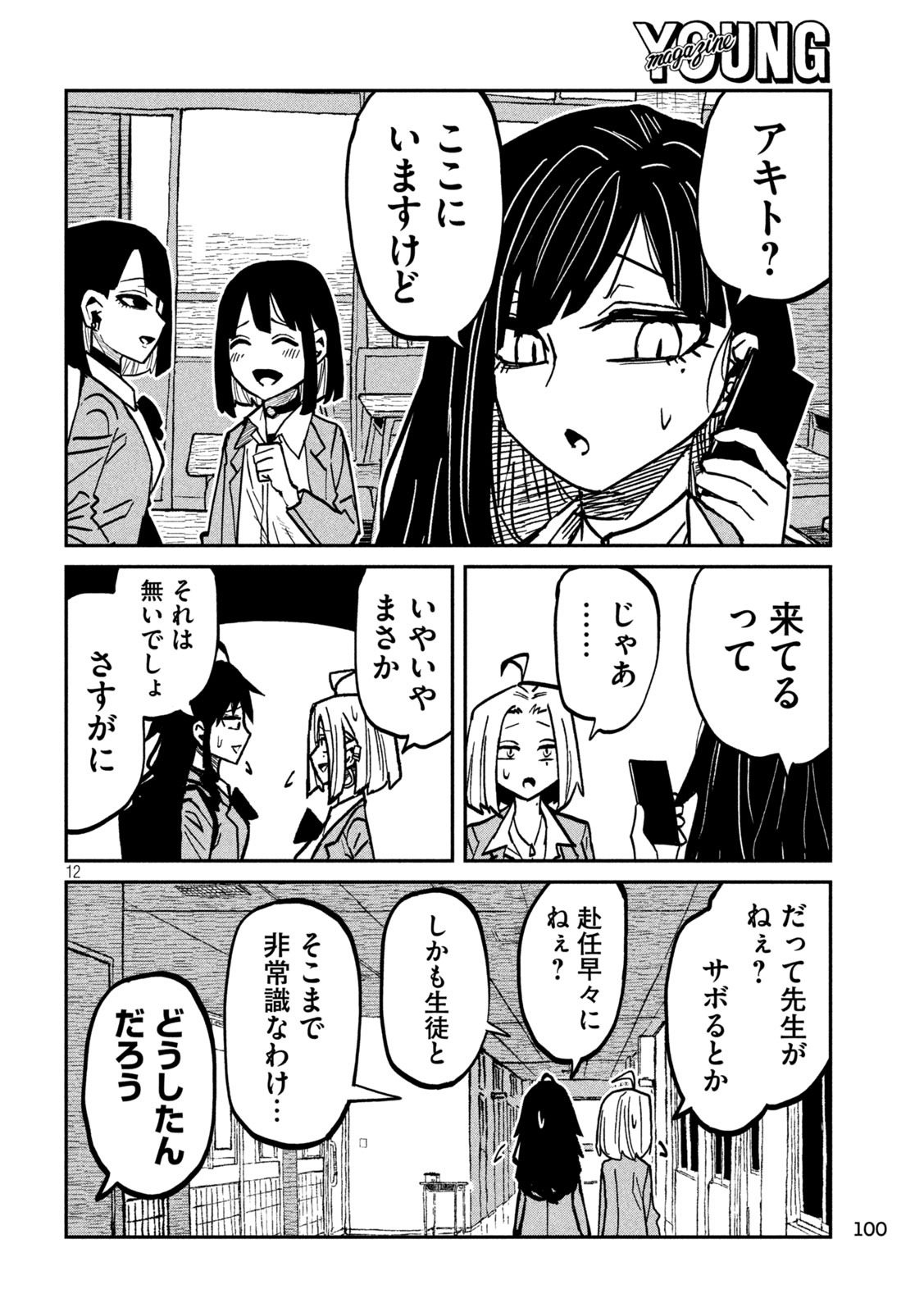 DARE DEMO DAKERU KIMI GA SUKI Chap 113 - Pic 12