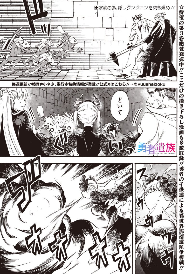 YUUSHA IZOKU Chap 32 - Pic 1