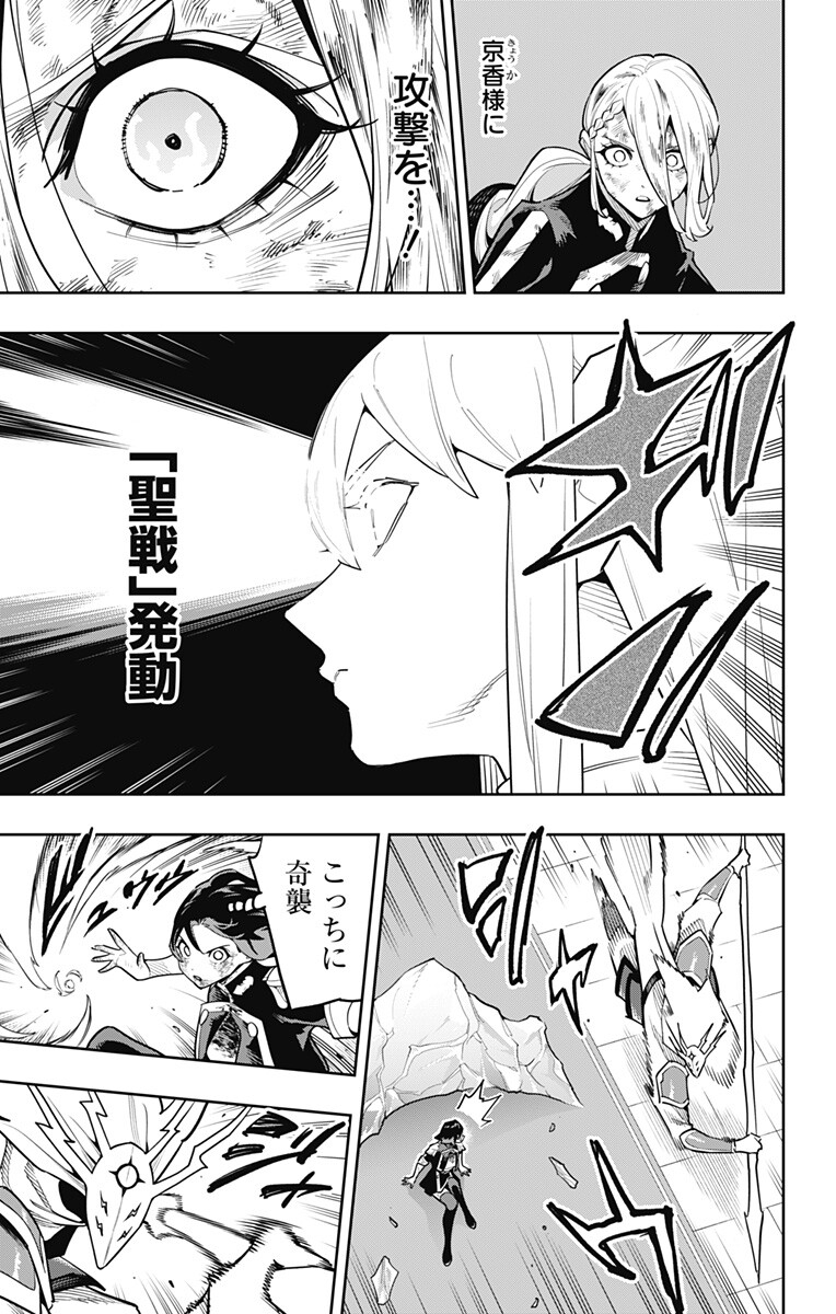 MATO SEIHEI NO SLAVE - RAW Chap 187 - Pic 9