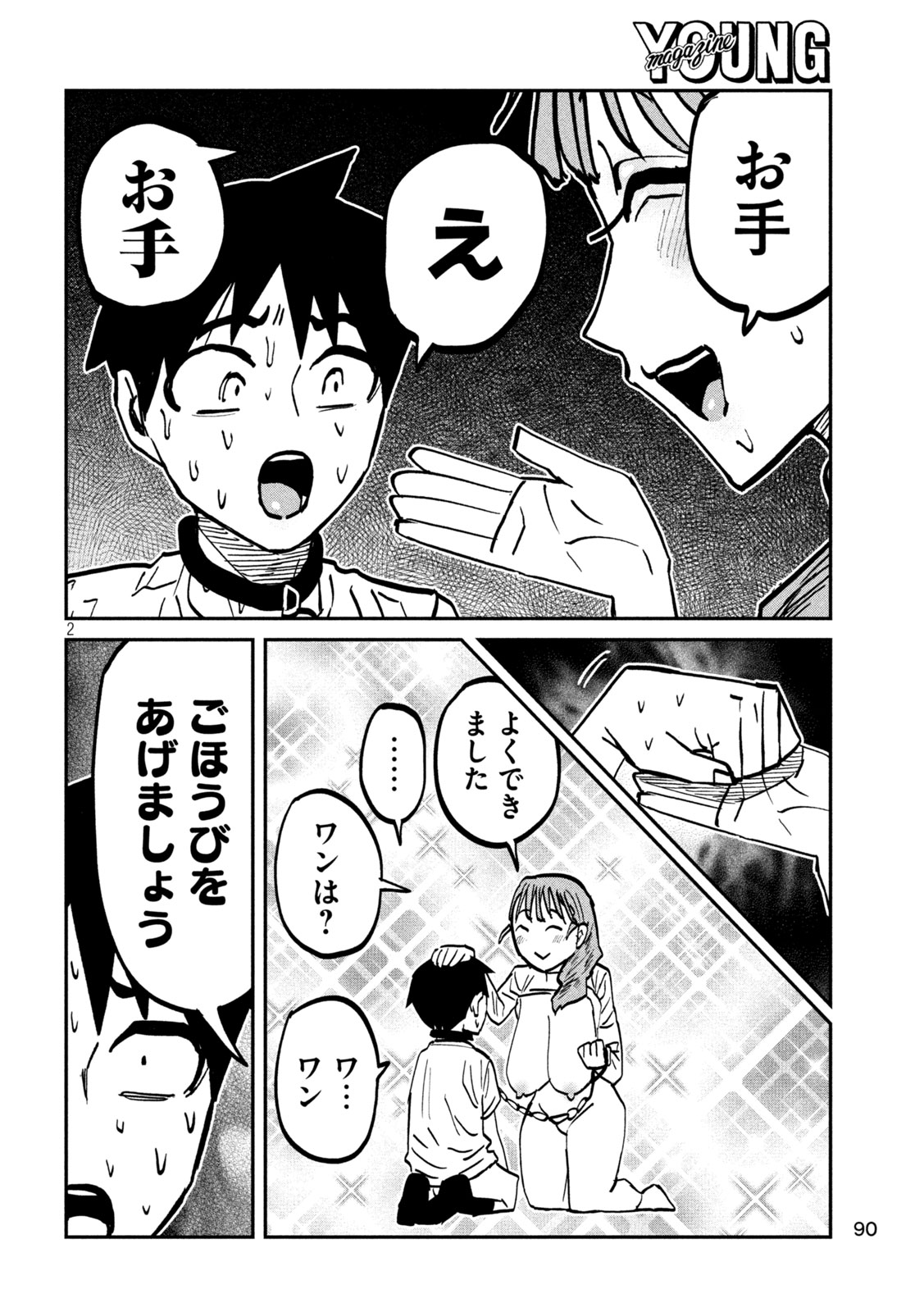 DARE DEMO DAKERU KIMI GA SUKI Chap 113 - Pic 2