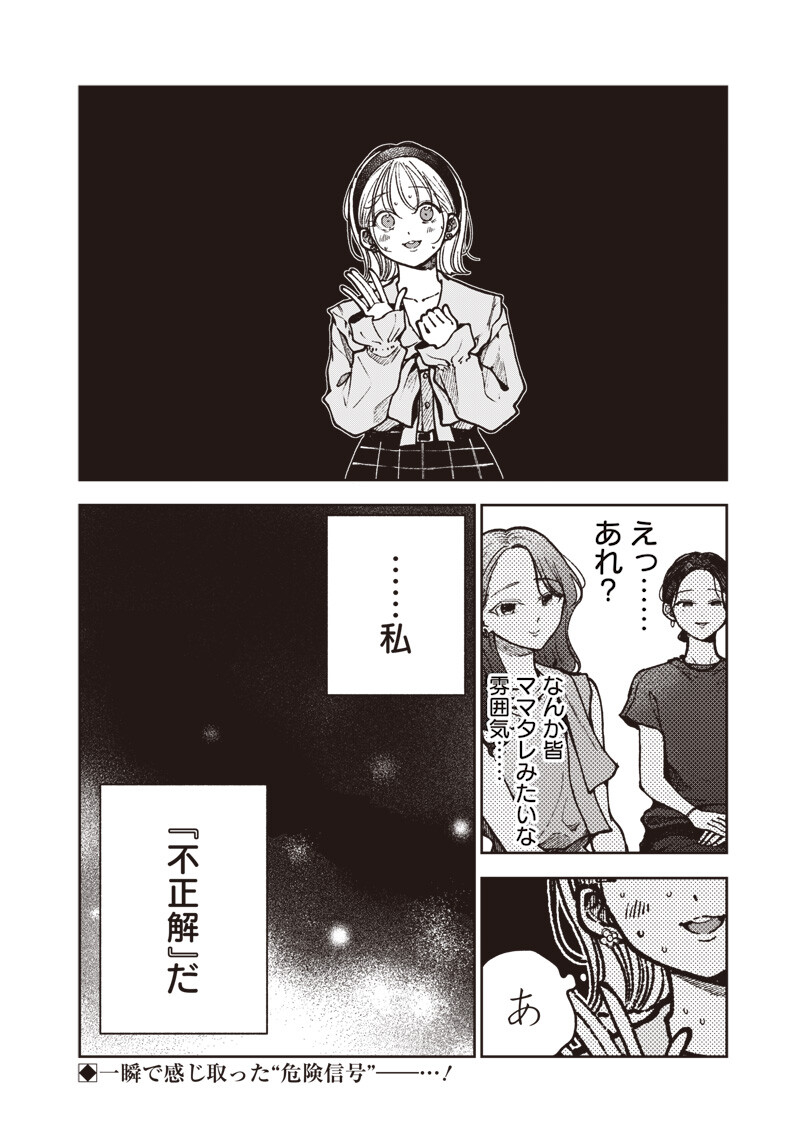 RISOUKYOU JOSHI ZUKAN ~WATASHI NO KEKKON SEIKATSU, TOTTEMO SHIAWASE DESU~ RAW Chap 10.1 - Pic 18