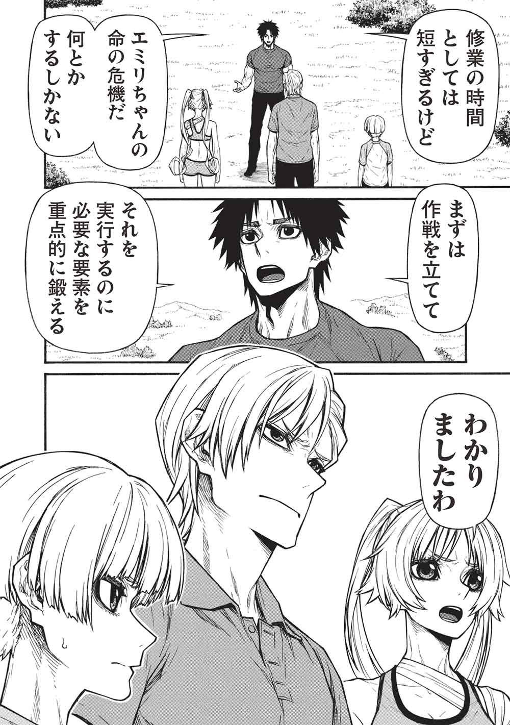 SHINMAI OSSAN BOUKEN-SHA, SAIKYOU PAATI NI SHINU HODO KITAE RARETE MUTEKI NI NARU. (MANGA) - RAW Chap 83.1 - Pic 2