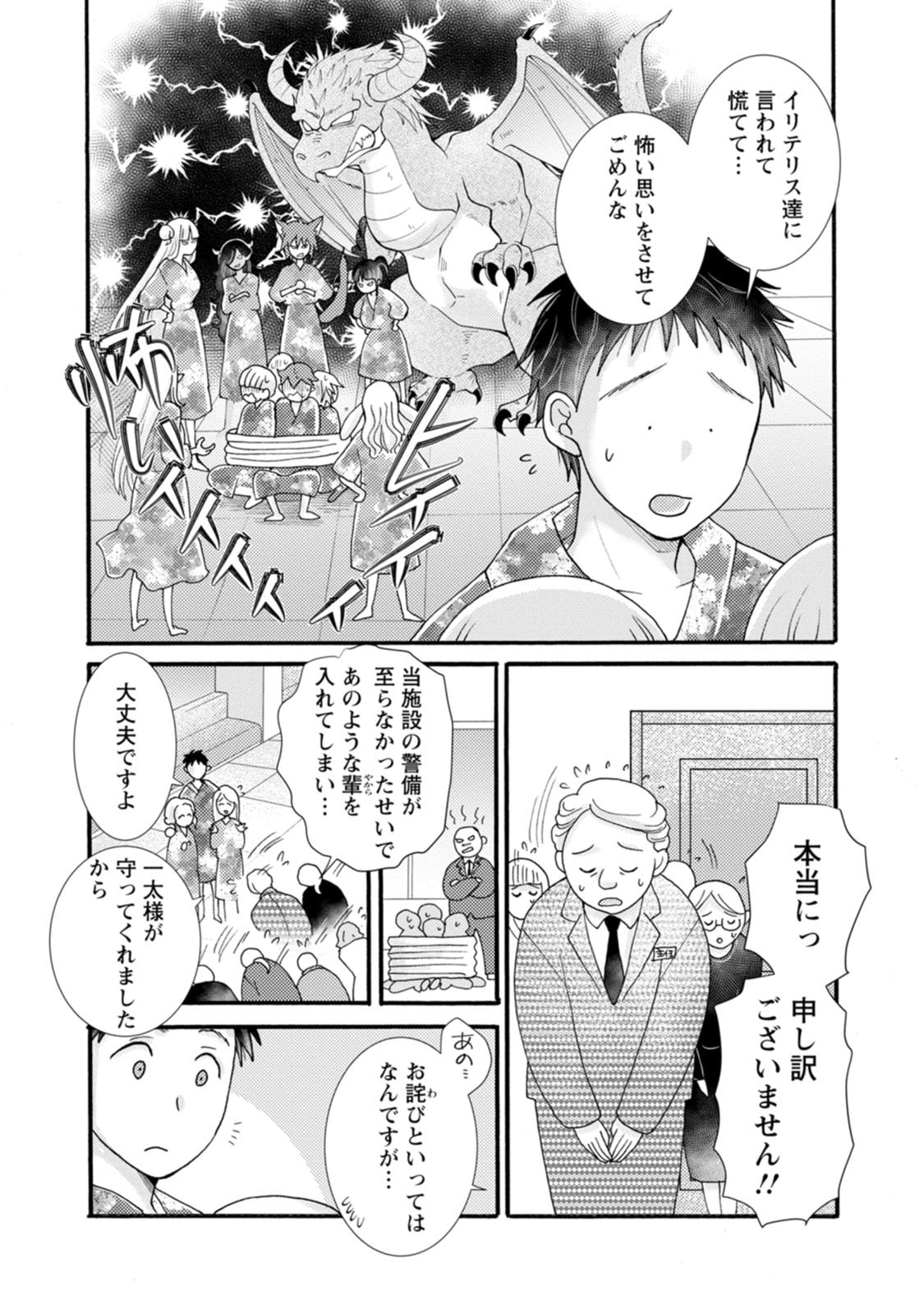 ATAERARETA SKILL WO TSUKATTE KASEI DE ISEKAI BIJOTACHI TO ICHAICHA SHITAI Chap 40 - Pic 20