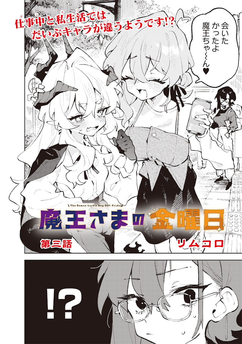 MAOU SAMA NO KINYOUBI Chap 3 - Pic 4