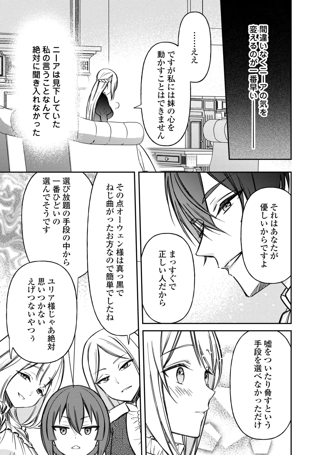 IMOUTO GA “IRANAI” TO SUTETA HAKUSHAKU-SAMA TO KEKKON SHITA NO NI, IMASARA KAESE TO IWARETE MO KOMARIMASU Chap 12 - Pic 13