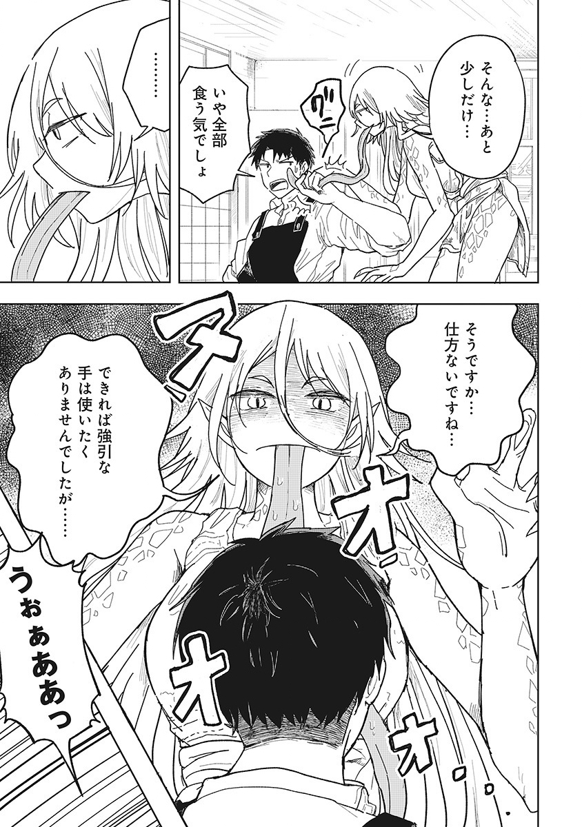 SETSUKA KUNCHI NO YOUKAI KURASHI Chap 1 - Pic 23