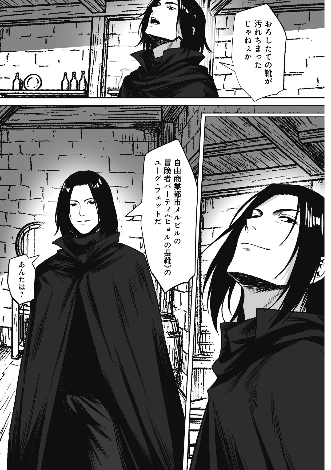 KUSUNDA GIN NO EIYUUTAN: OHITOYOSHI OSSAN BOUKENSHA NO SECOND LIFE WA, SAIDAI SAINAN NO DAIMEIKYUU DE Chap 2 - Pic 25