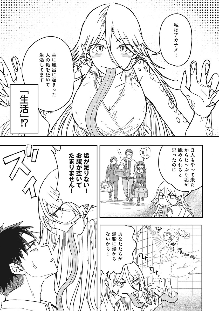 SETSUKA KUNCHI NO YOUKAI KURASHI Chap 1 - Pic 17