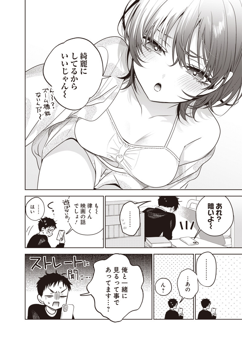 TSUZURA SENPAI WA MOTO KANO DAKARA Chap 9 - Pic 10