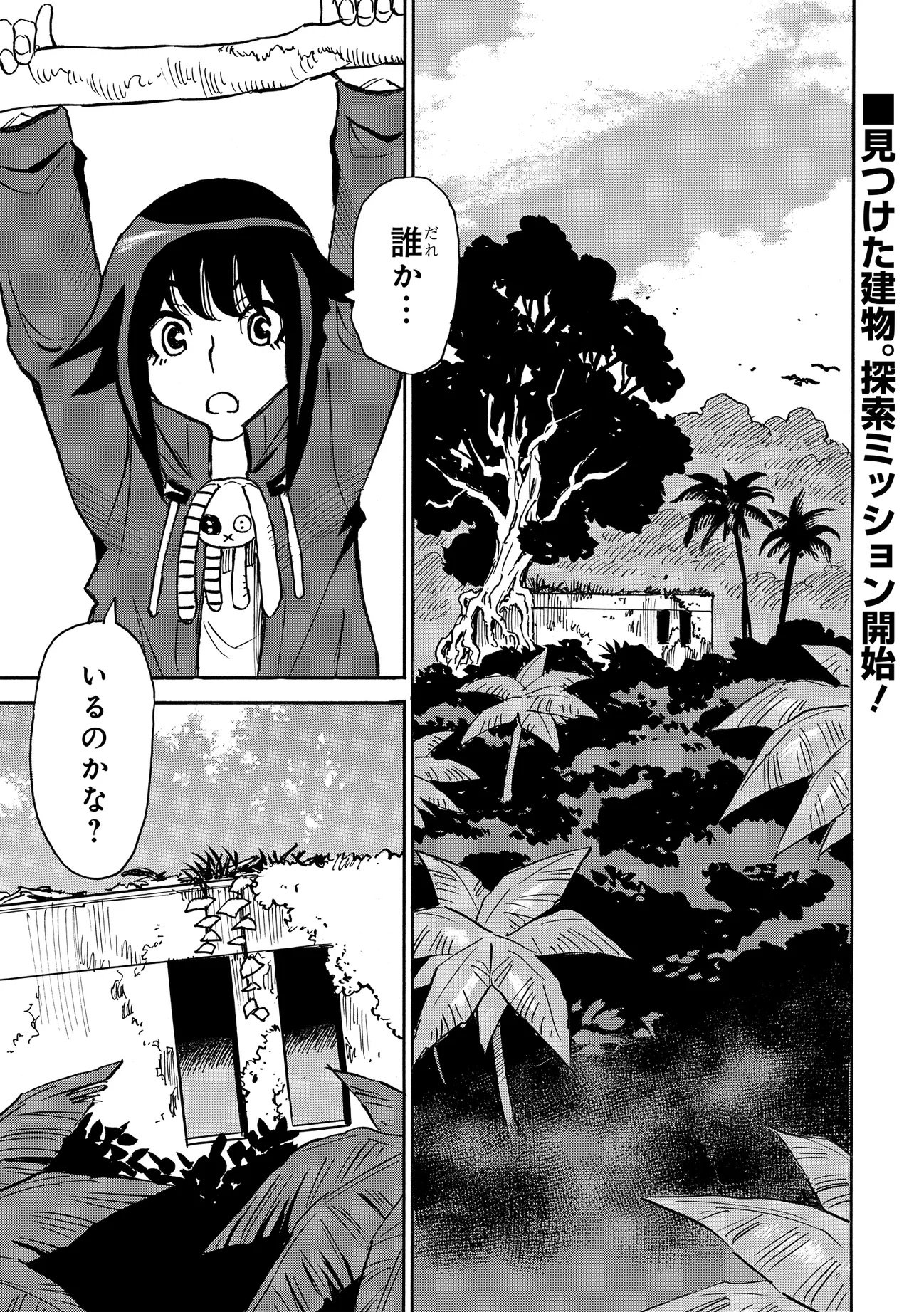 KISEKI NO SHIMA NO ARIA Chap 3.1 - Pic 1