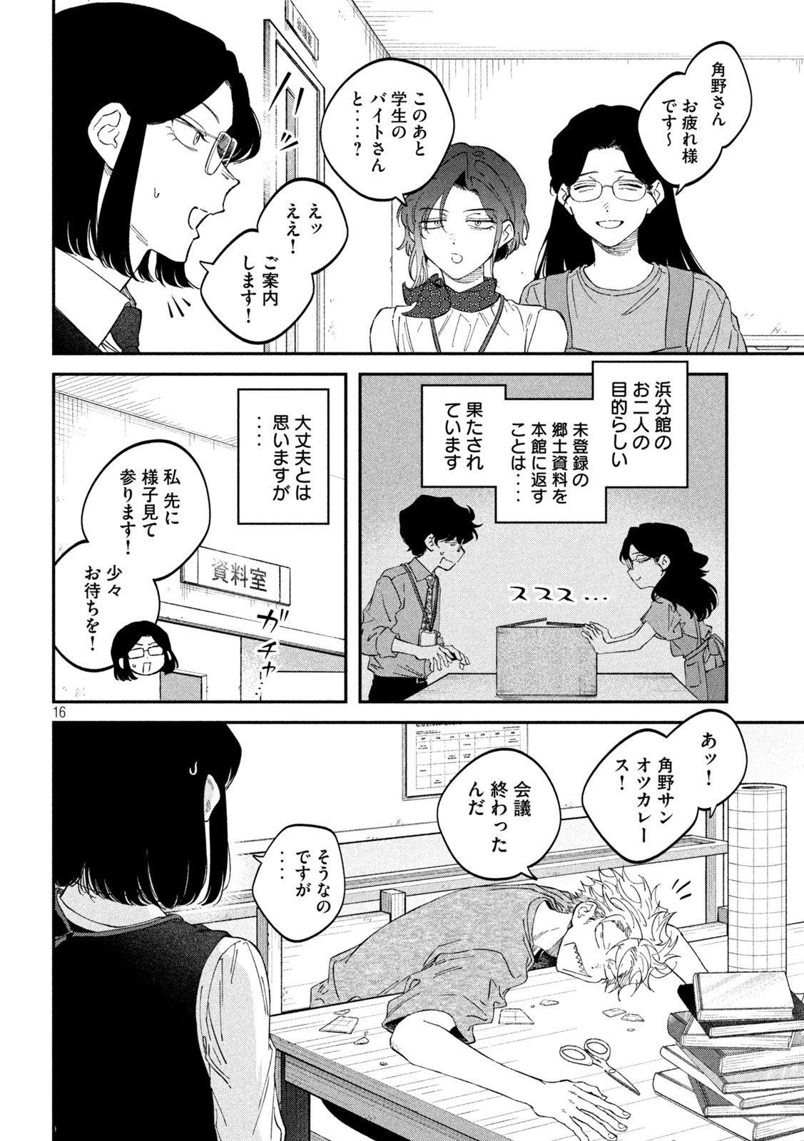 ZEIKIN DE KATTA HON Chap 184 - Pic 16