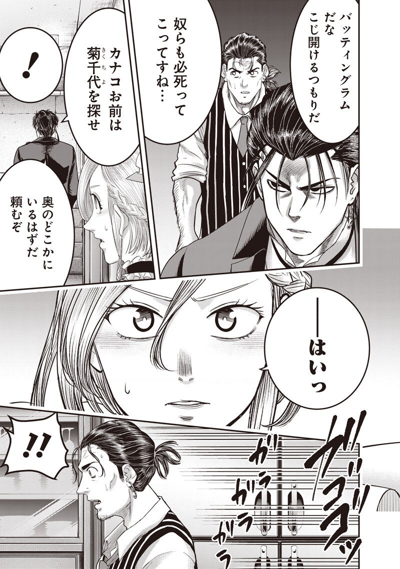 DINER - RAW Chap 265 - Pic 5