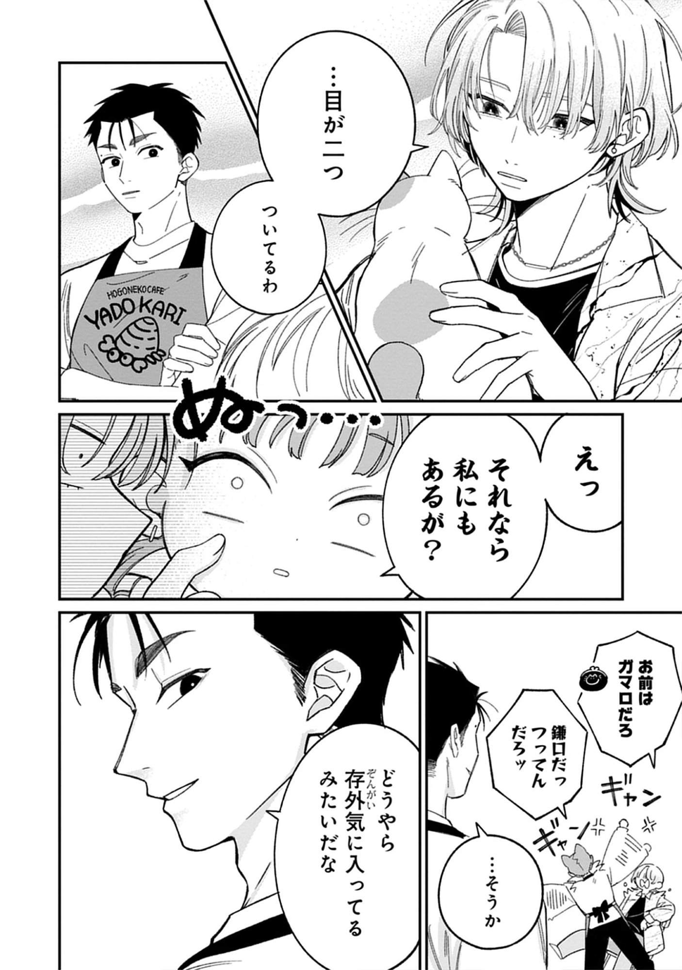Kuzu Na Kare To No Oshi Keiyaku Chap 5.2 - Pic 8